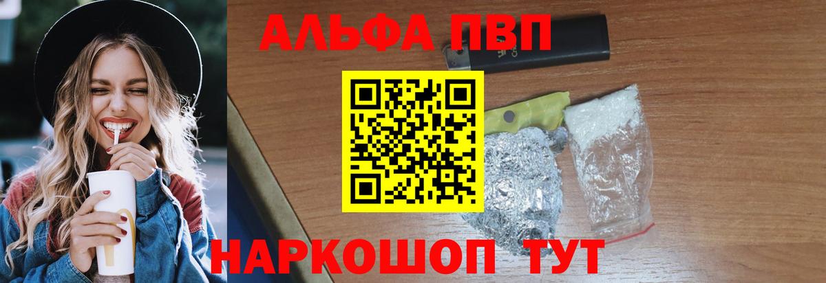 A-PVP  Вход с VPN  A PVP СК  Alpha-PVP Соль  Назарово  A-PVP СК 