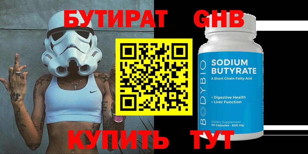 Бутират 1.4BDO Назарово