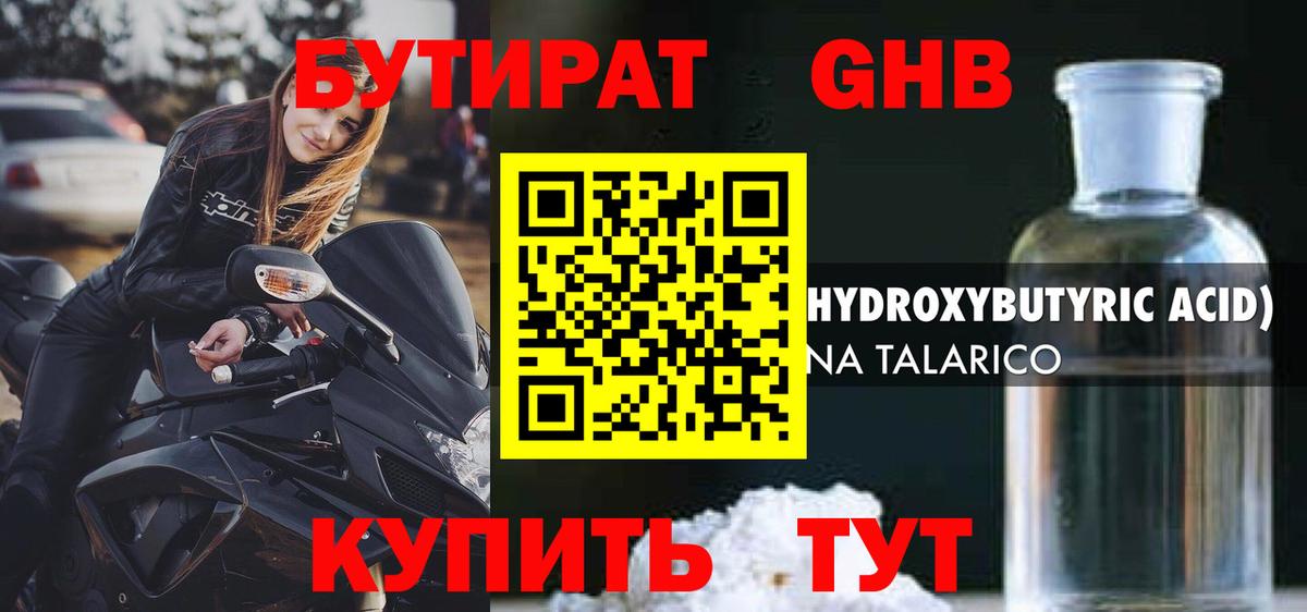 Бутират вода  Вход с VPN  БУТИРАТ  Назарово 