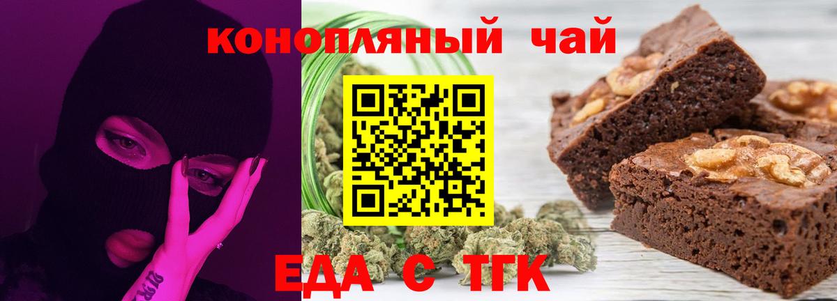 Печенье с ТГК конопля  Вход с VPN  Назарово 