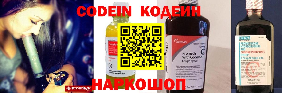 Кодеиновый сироп Lean напиток Lean (лин) Назарово