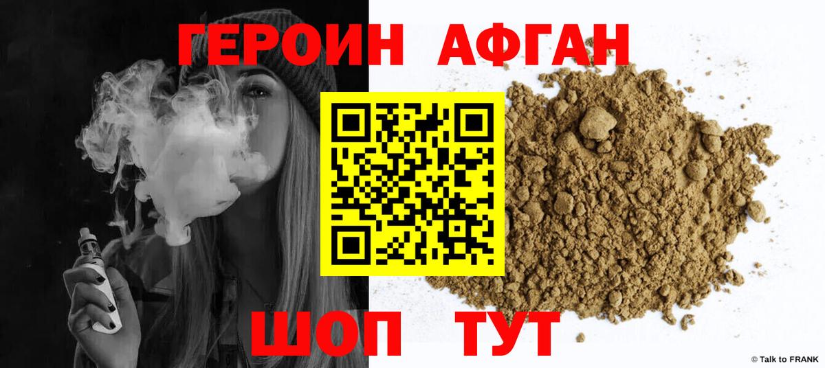 ГЕРОИН Heroin Назарово
