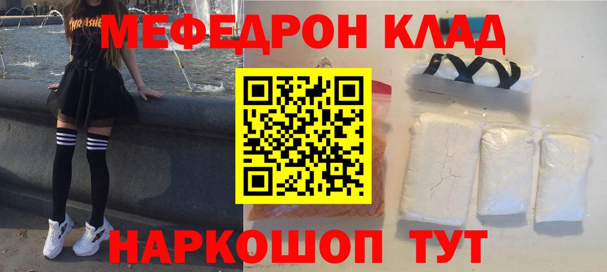 Мефедрон Назарово